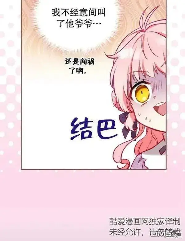漫画《被恶棍们抚养中》第3话第71张图