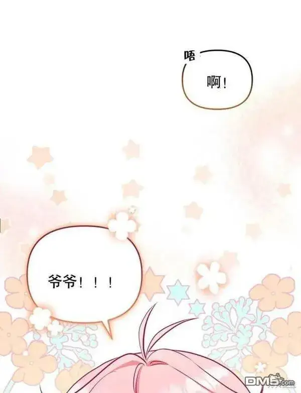 漫画《被恶棍们抚养中》第3话第75张图