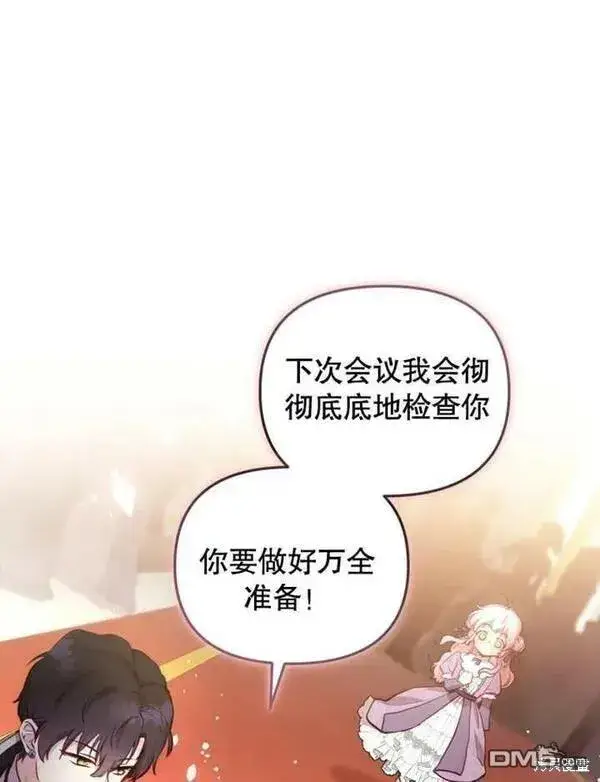 漫画《被恶棍们抚养中》第3话第88张图