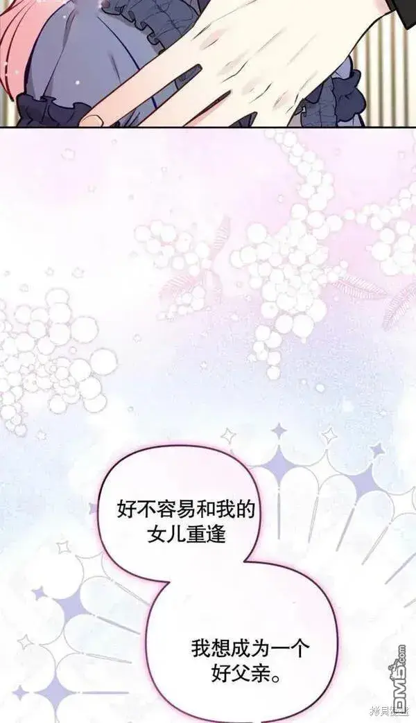 漫画《被恶棍们抚养中》第5话第51张图