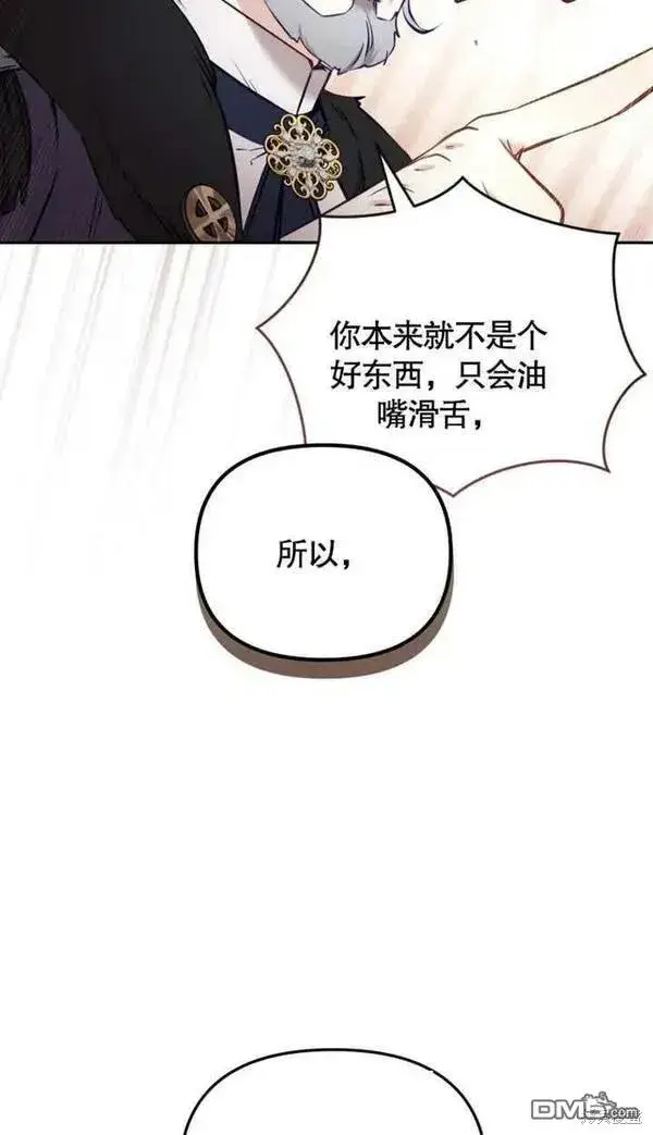 漫画《被恶棍们抚养中》第5话第54张图