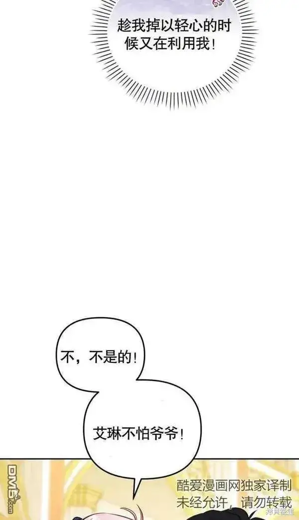 漫画《被恶棍们抚养中》第5话第56张图