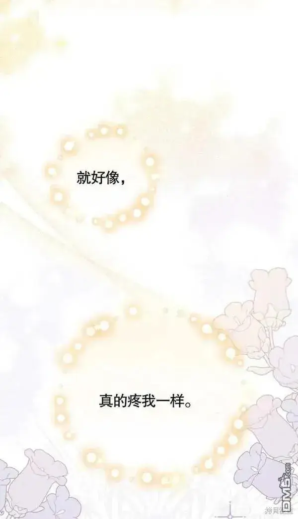 漫画《被恶棍们抚养中》第5话第78张图