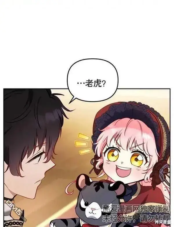 漫画《被恶棍们抚养中》第6话第115张图
