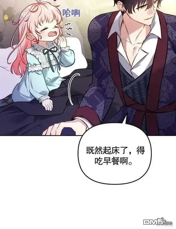 漫画《被恶棍们抚养中》第6话第15张图