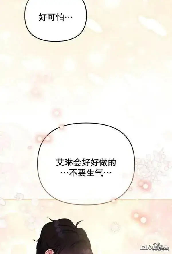漫画《被恶棍们抚养中》第9话第110张图