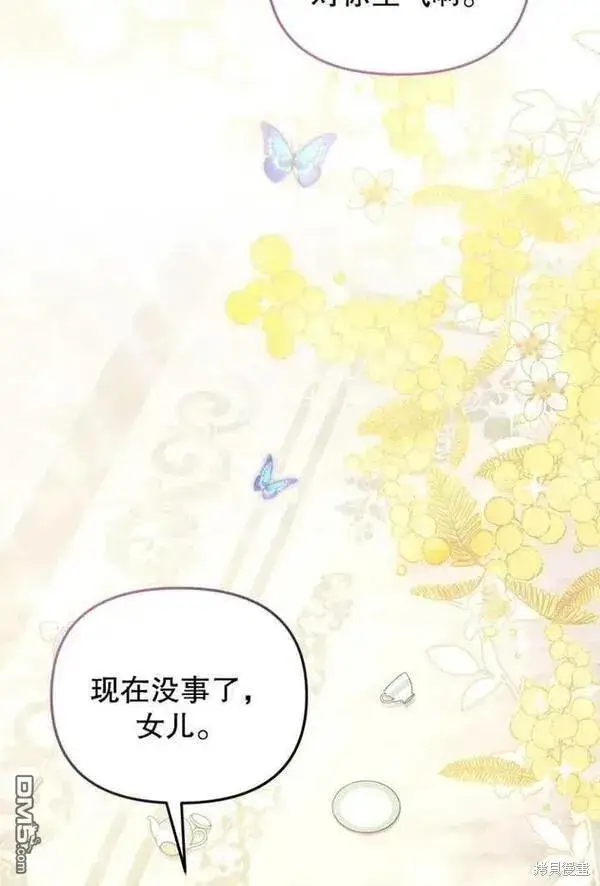 漫画《被恶棍们抚养中》第9话第112张图