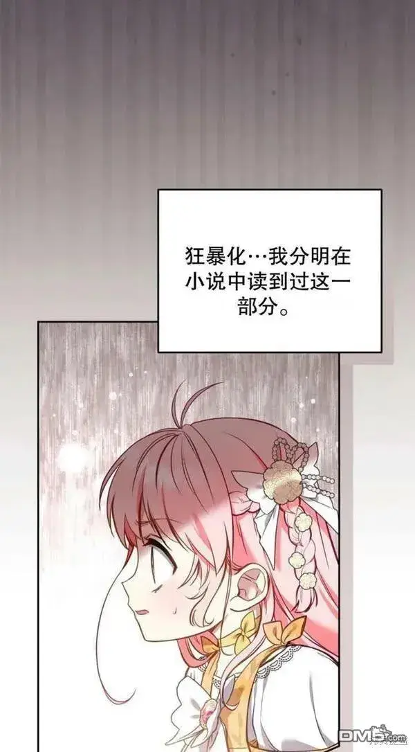 漫画《被恶棍们抚养中》第9话第4张图