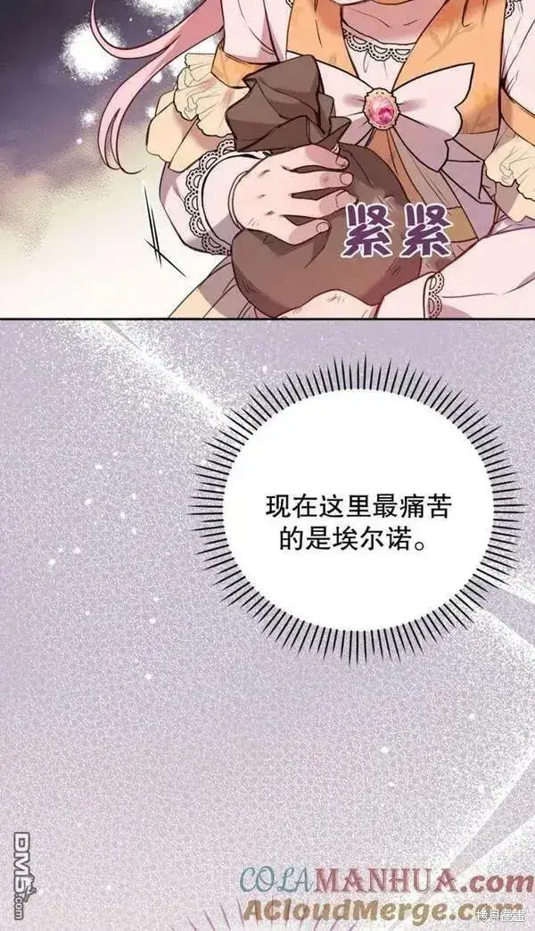 漫画《被恶棍们抚养中》第9话第73张图