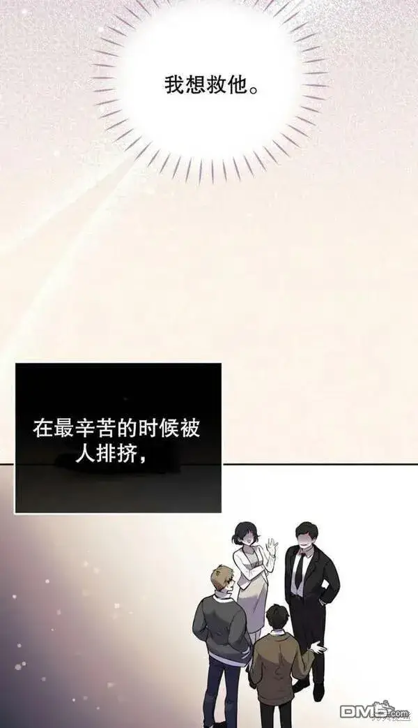 漫画《被恶棍们抚养中》第9话第74张图