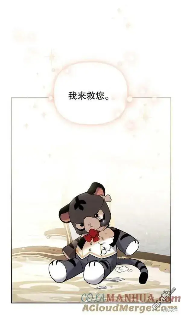 漫画《被恶棍们抚养中》第9话第77张图