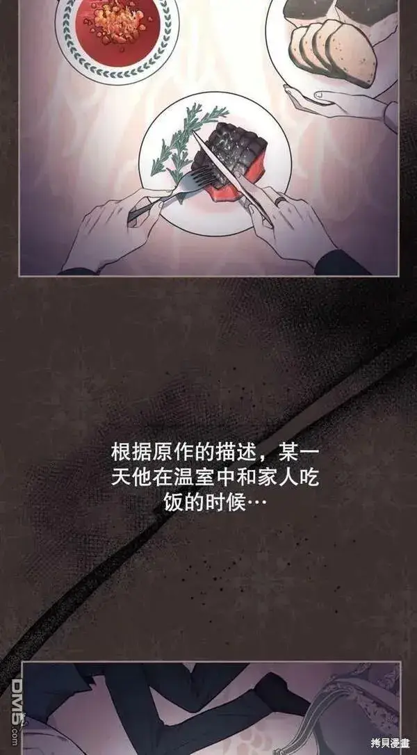 漫画《被恶棍们抚养中》第9话第8张图