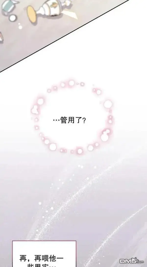 漫画《被恶棍们抚养中》第9话第98张图