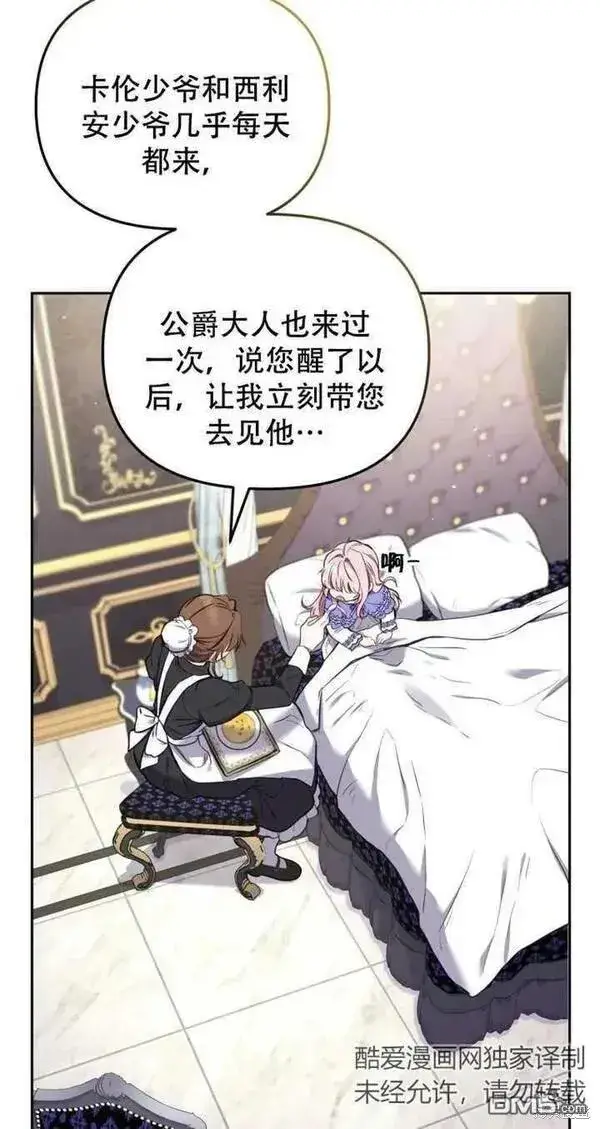 漫画《被恶棍们抚养中》第11话第19张图