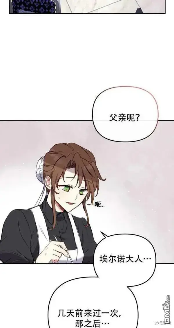 漫画《被恶棍们抚养中》第11话第20张图