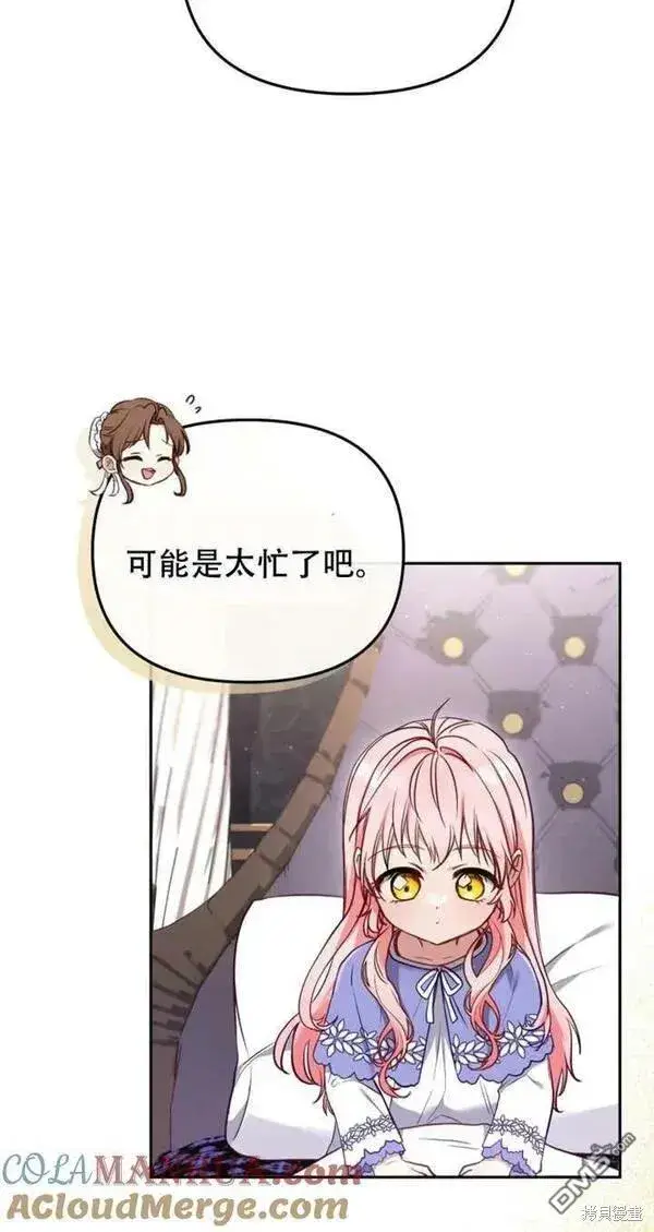 漫画《被恶棍们抚养中》第11话第21张图