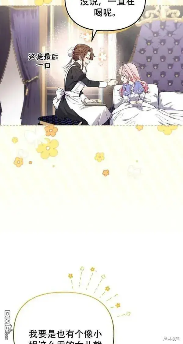 漫画《被恶棍们抚养中》第11话第24张图