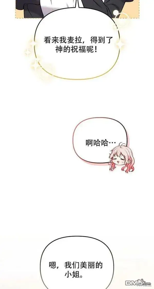 漫画《被恶棍们抚养中》第11话第28张图