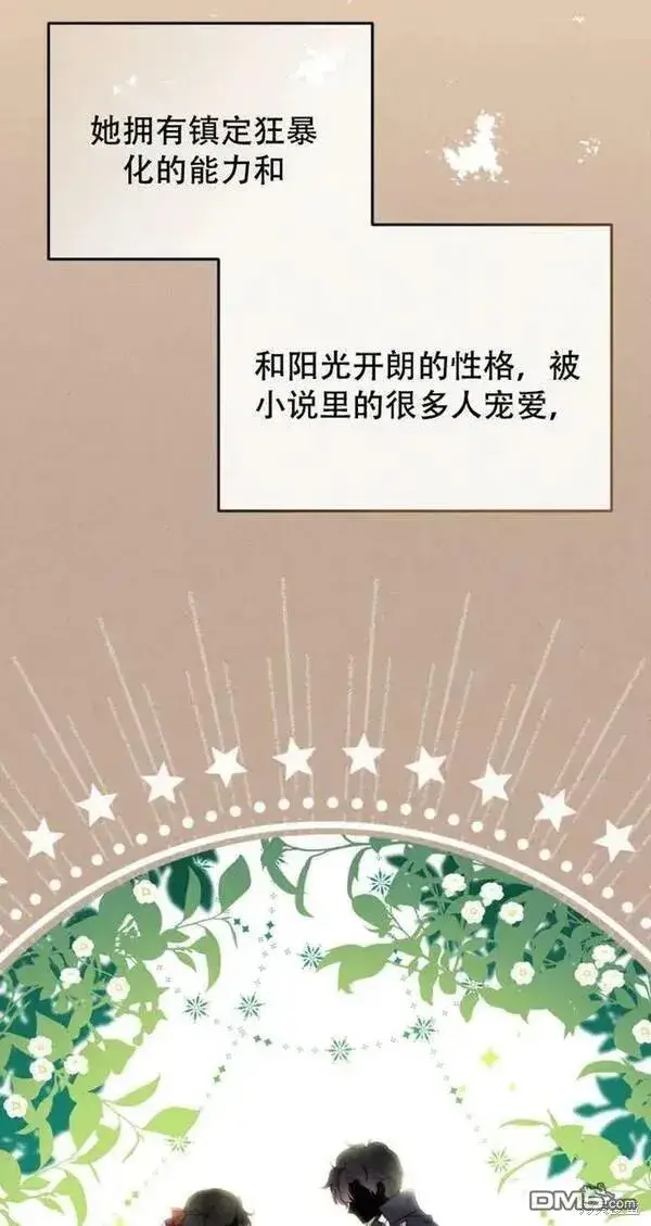 漫画《被恶棍们抚养中》第11话第3张图