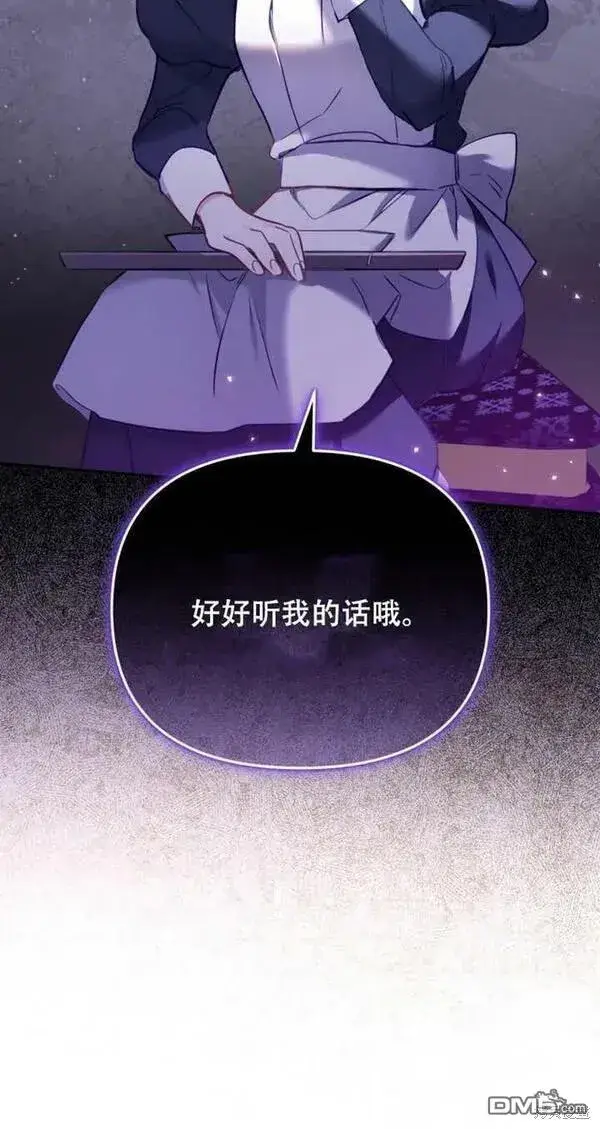 漫画《被恶棍们抚养中》第11话第30张图