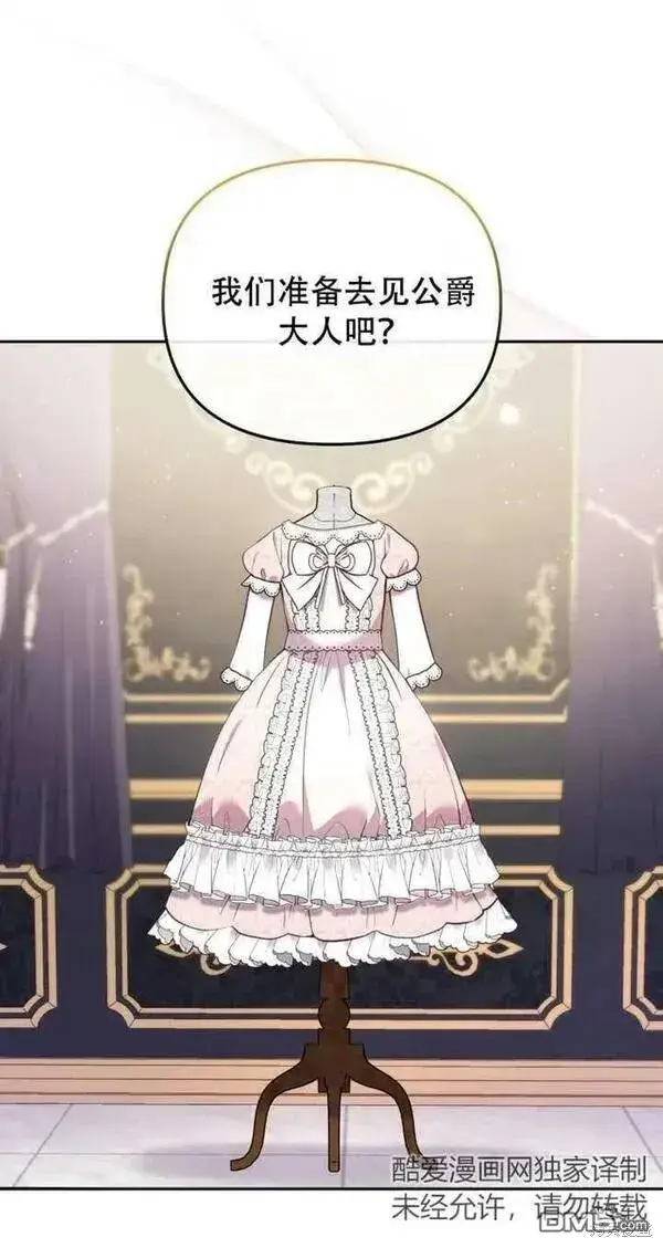 漫画《被恶棍们抚养中》第11话第32张图