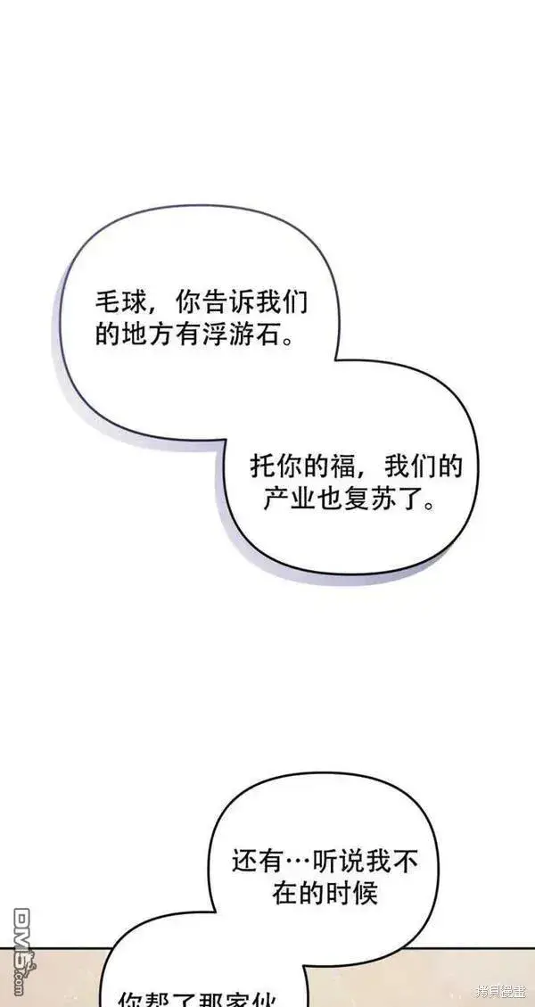 漫画《被恶棍们抚养中》第11话第48张图
