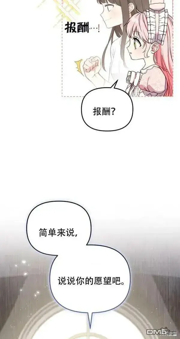 漫画《被恶棍们抚养中》第11话第52张图