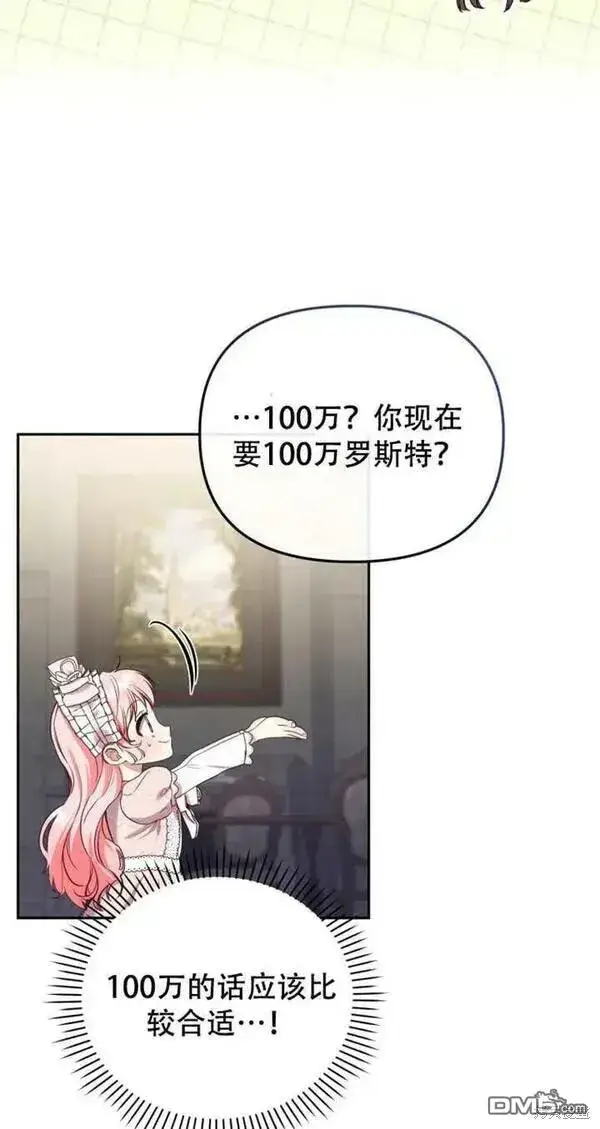 漫画《被恶棍们抚养中》第11话第60张图