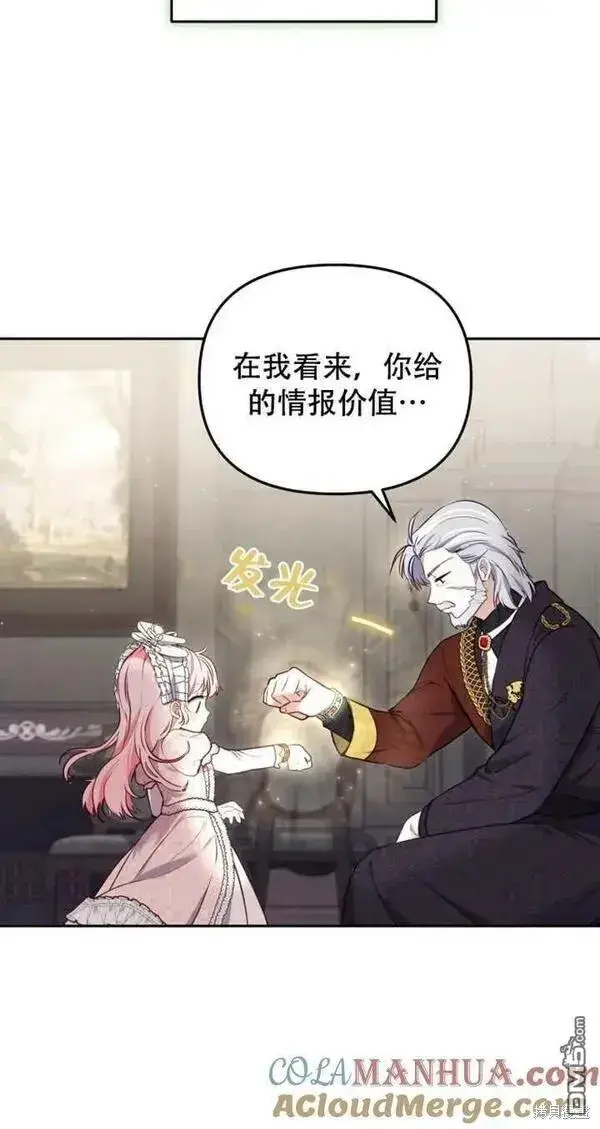 漫画《被恶棍们抚养中》第11话第65张图