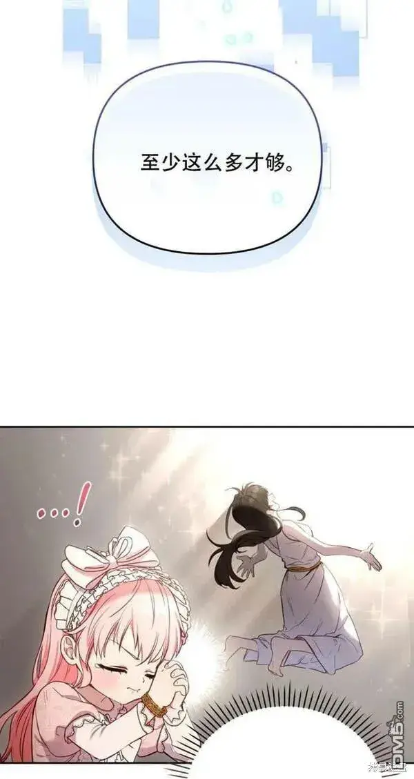 漫画《被恶棍们抚养中》第11话第67张图