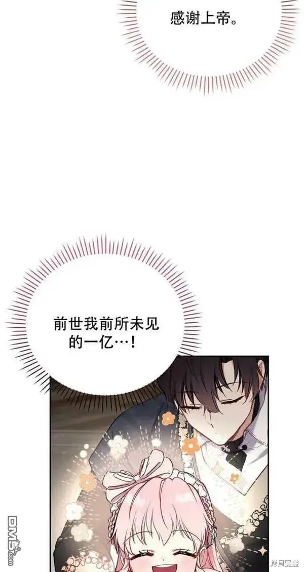 漫画《被恶棍们抚养中》第11话第68张图