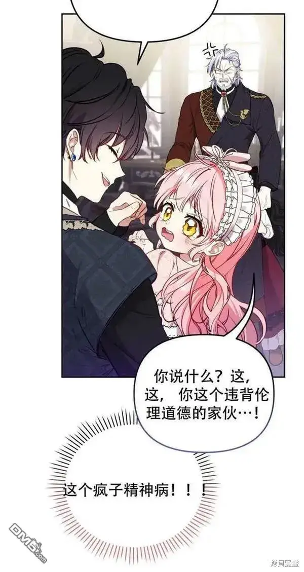 漫画《被恶棍们抚养中》第11话第72张图