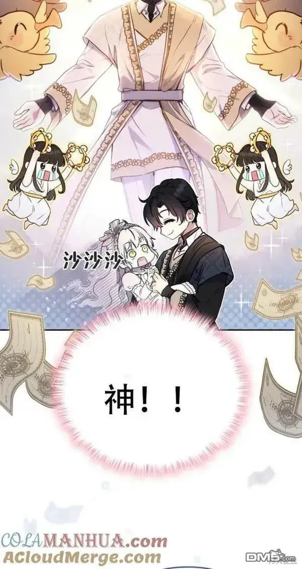 漫画《被恶棍们抚养中》第11话第77张图