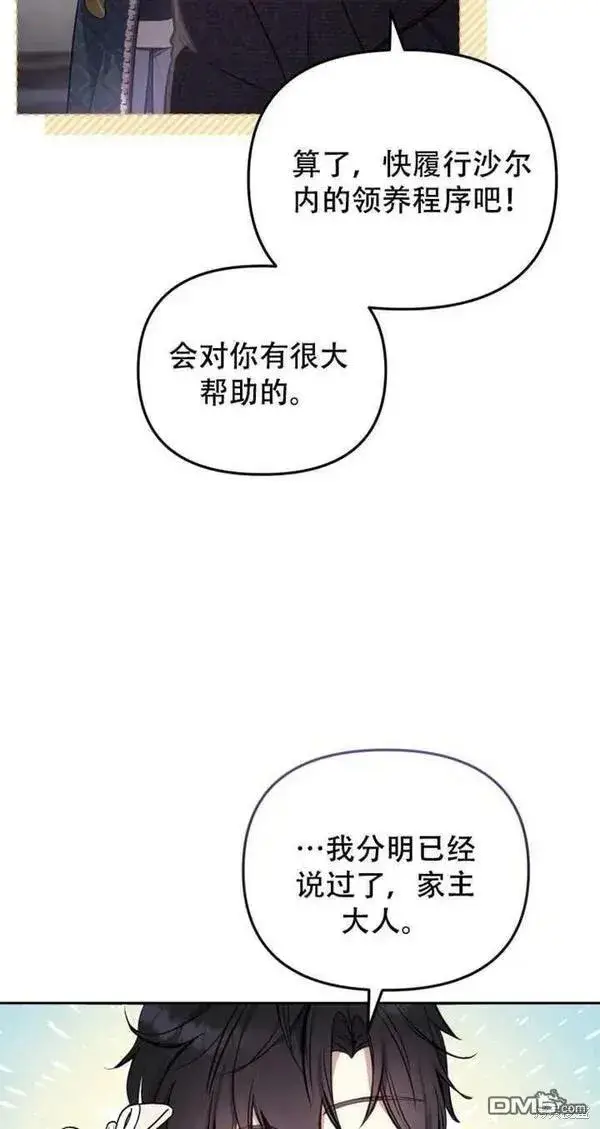 漫画《被恶棍们抚养中》第11话第79张图