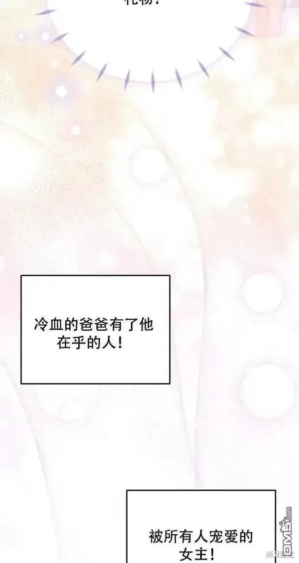漫画《被恶棍们抚养中》第11话第8张图