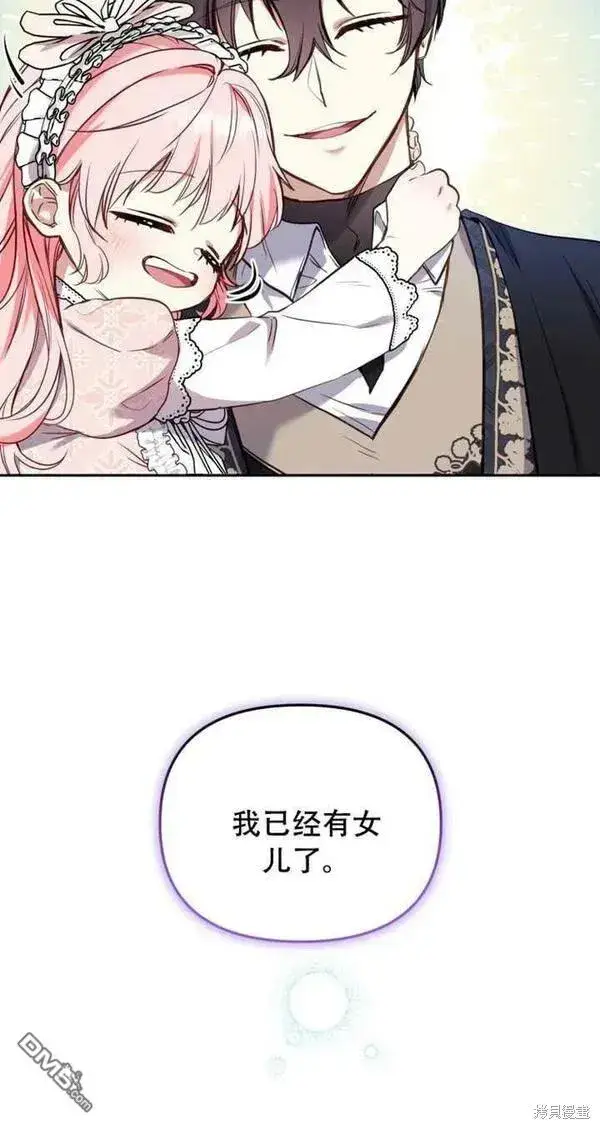 漫画《被恶棍们抚养中》第11话第80张图