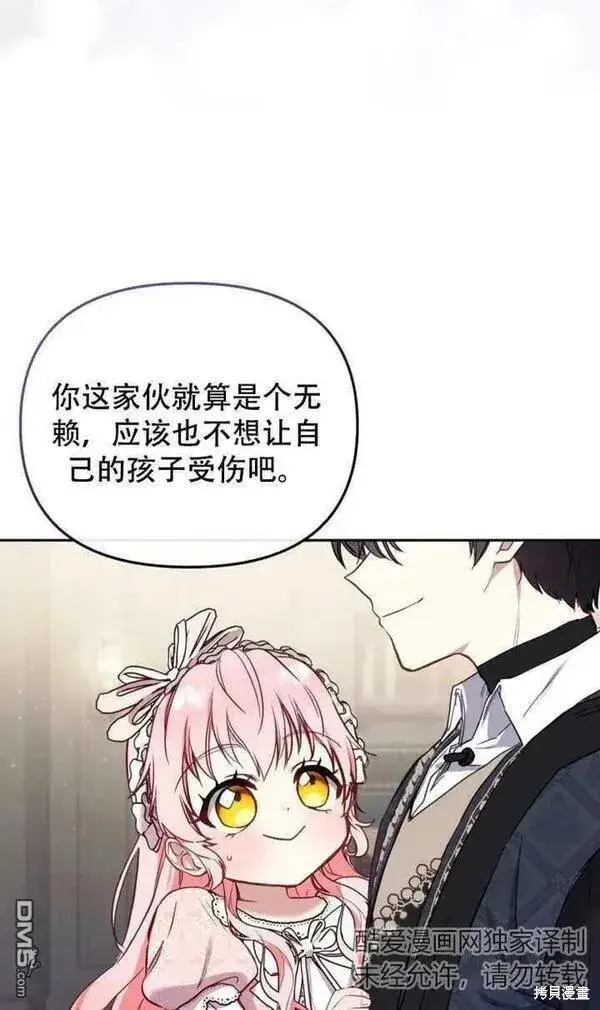漫画《被恶棍们抚养中》第11话第83张图