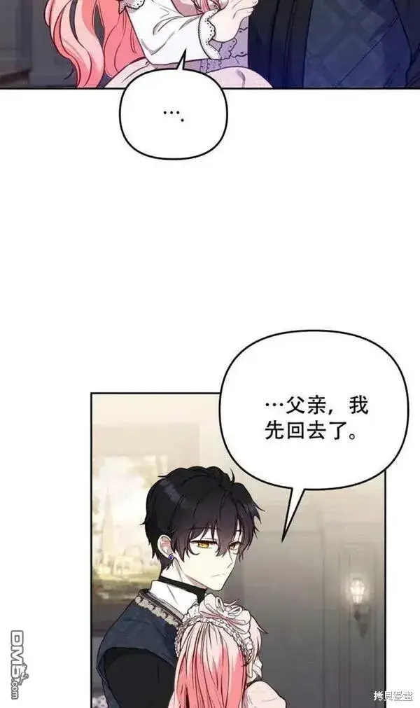 漫画《被恶棍们抚养中》第11话第84张图