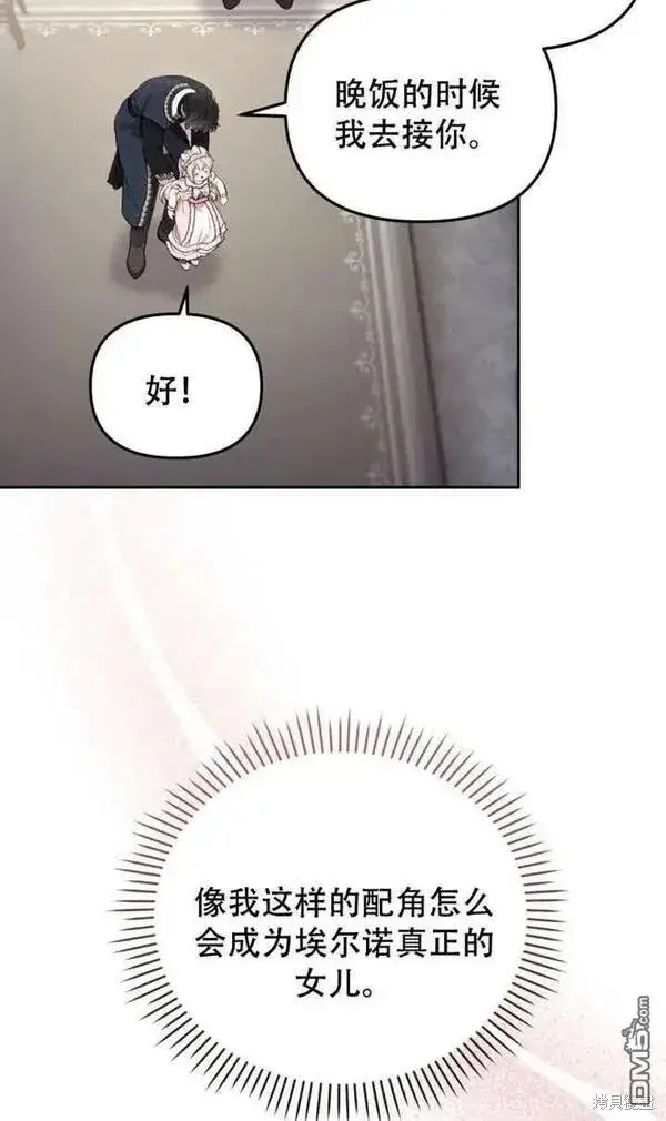 漫画《被恶棍们抚养中》第11话第86张图