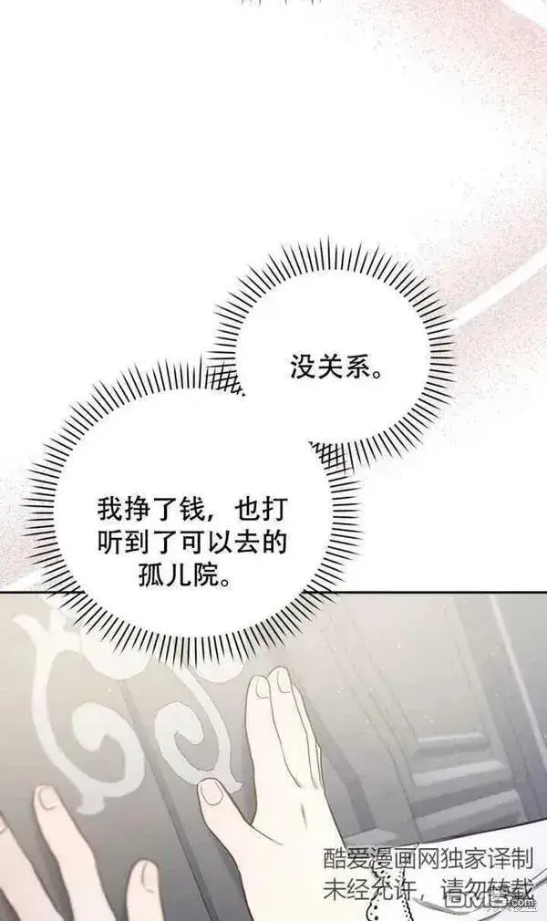 漫画《被恶棍们抚养中》第11话第87张图