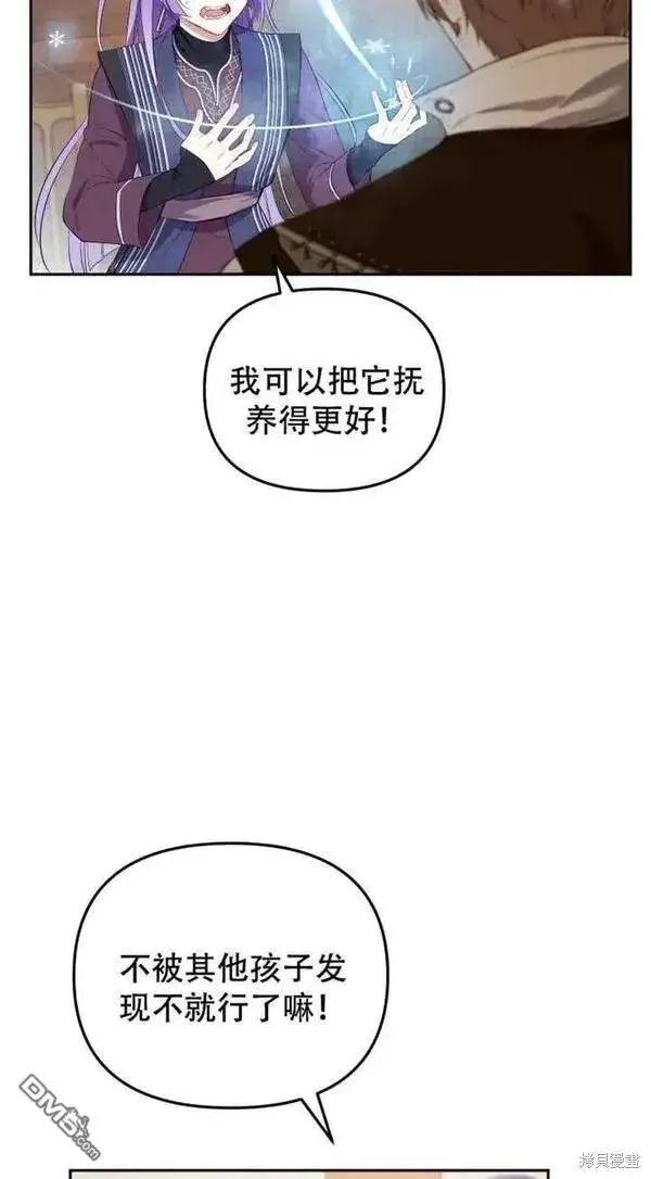 漫画《被恶棍们抚养中》第16话第20张图