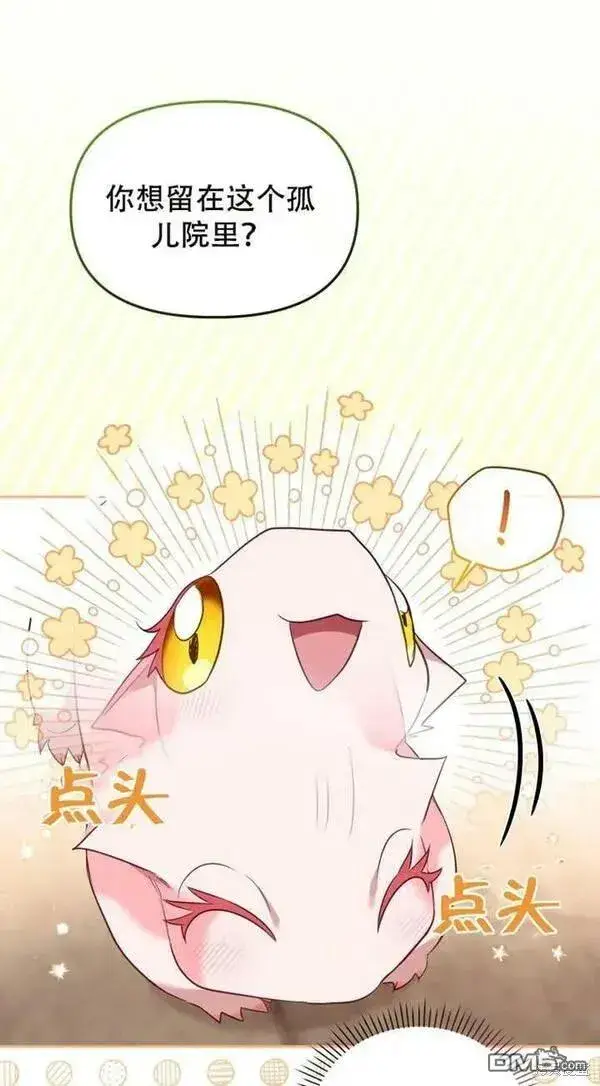 漫画《被恶棍们抚养中》第16话第30张图