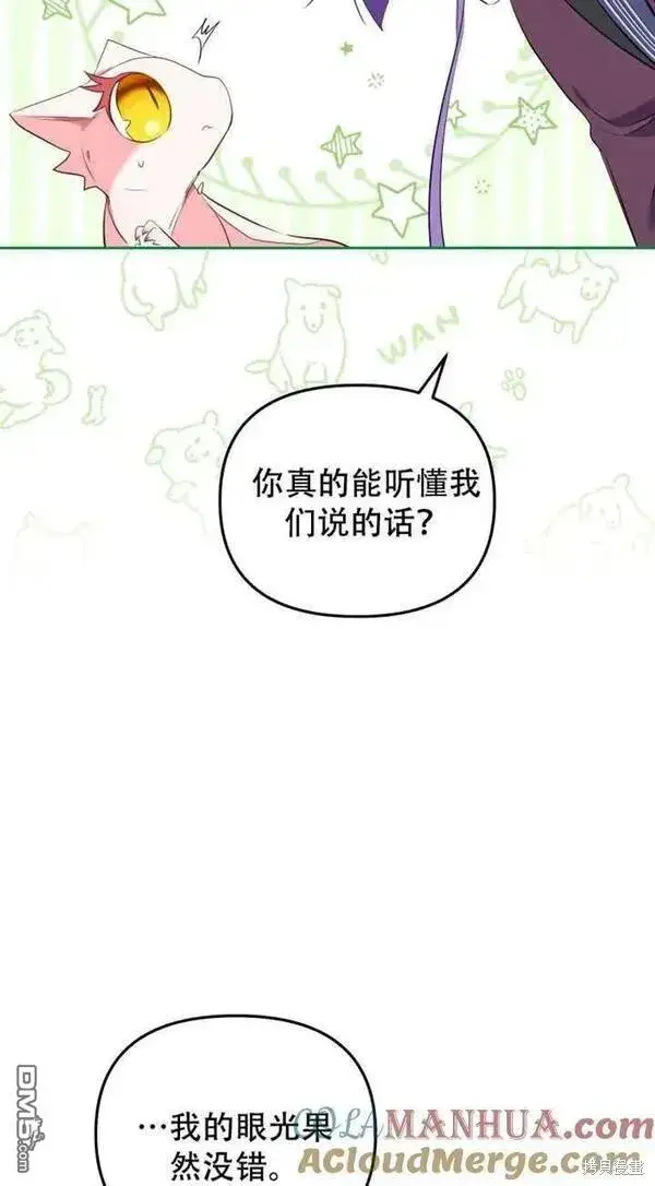漫画《被恶棍们抚养中》第16话第41张图