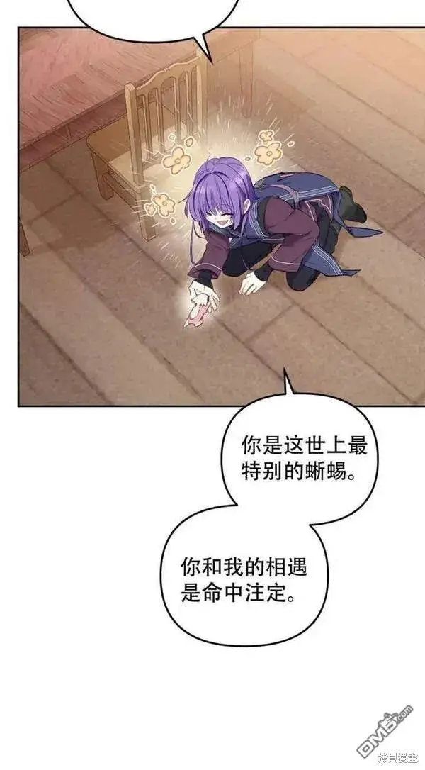 漫画《被恶棍们抚养中》第16话第42张图