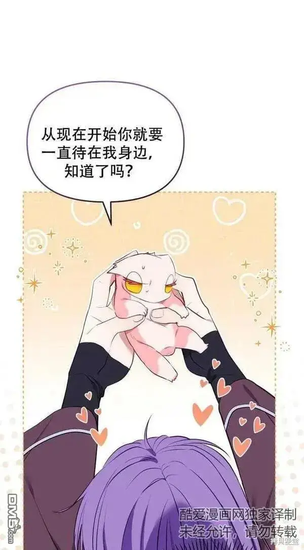 漫画《被恶棍们抚养中》第16话第43张图