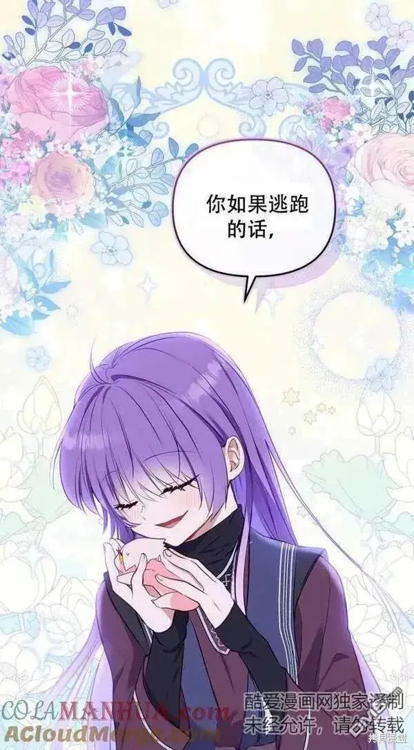 漫画《被恶棍们抚养中》第16话第45张图
