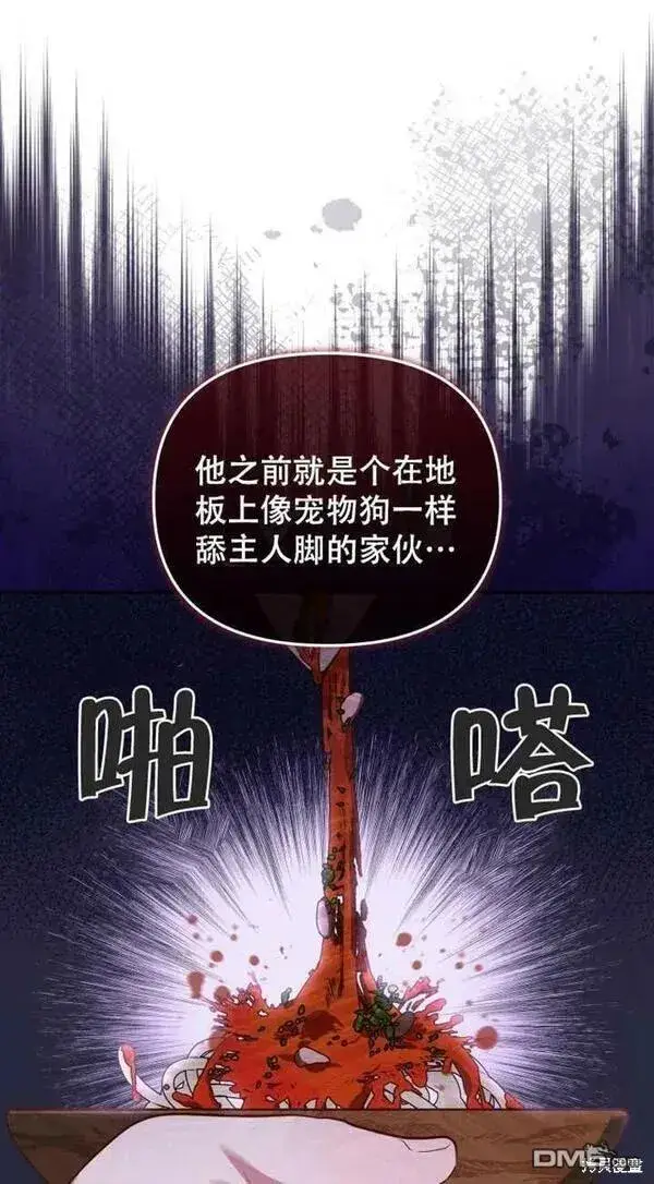 漫画《被恶棍们抚养中》第16话第60张图
