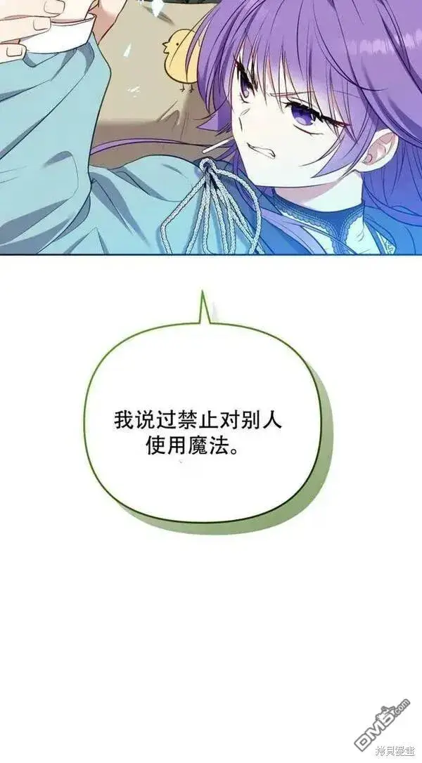 漫画《被恶棍们抚养中》第16话第72张图