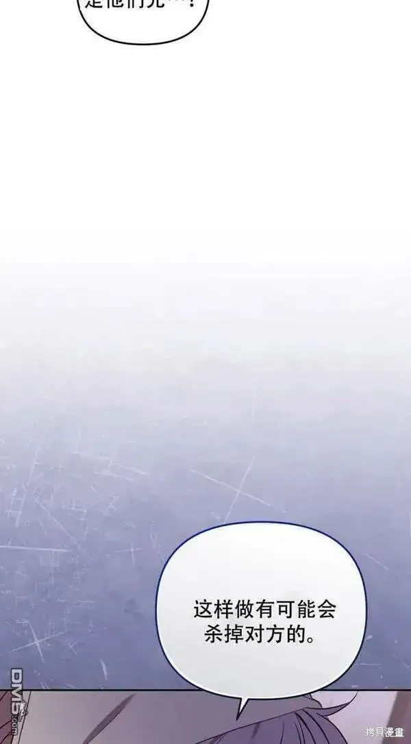 漫画《被恶棍们抚养中》第16话第74张图