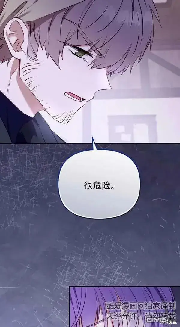 漫画《被恶棍们抚养中》第16话第75张图